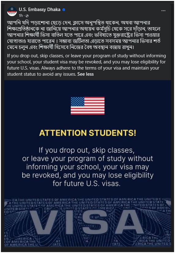 বাংলাদেশি শিক্ষার্থীদের উদ্দেশে কড়া বার্ত দিল মার্কিন দূতাবাস বাংলাদেশি শিক্ষার্থীদের উদ্দেশে কড়া বার্ত দিল মার্কিন দূতাবাস