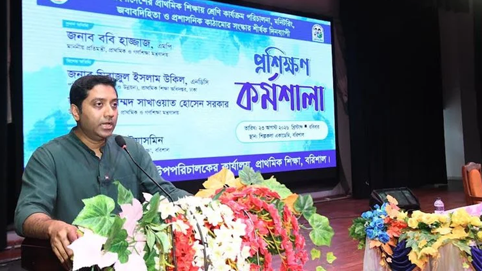 প্রাথমিক শিক্ষার নতুন নীতিমালা প্রণয়ন করা হবে: প্রতিমন্ত্রী ববি হাজ্জাজ প্রাথমিক শিক্ষার নতুন নীতিমালা প্রণয়ন করা হবে: প্রতিমন্ত্রী ববি হাজ্জাজ