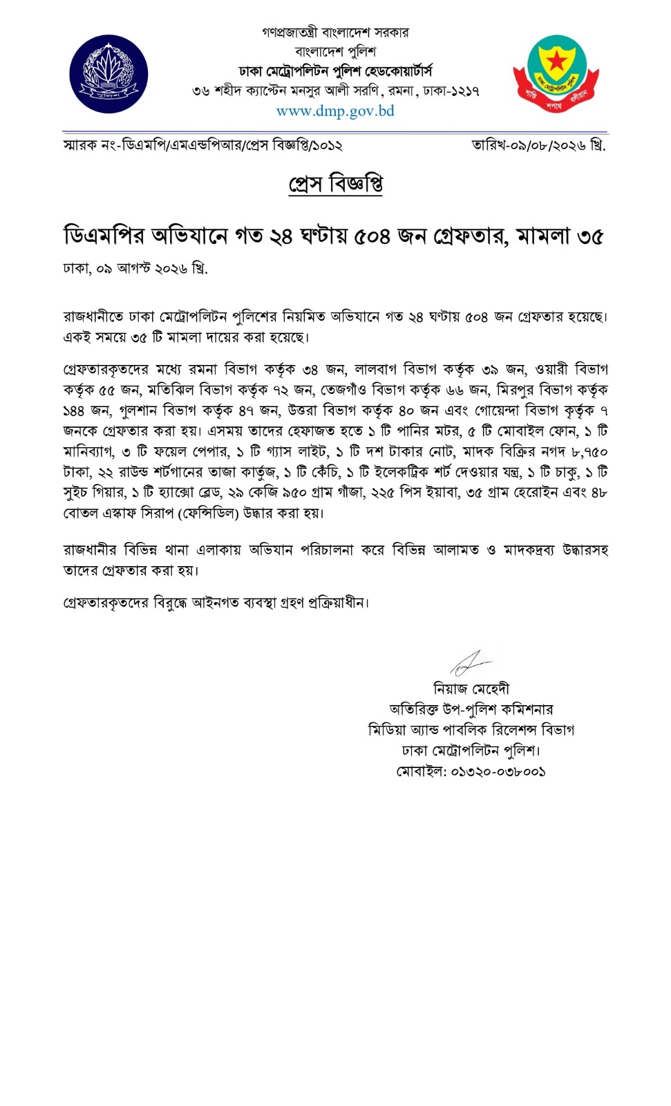 ডিএমপির অভিযানে গত ২৪ ঘণ্টায় ৫০৪ জন গ্রেফতার ডিএমপির অভিযানে গত ২৪ ঘণ্টায় ৫০৪ জন গ্রেফতার