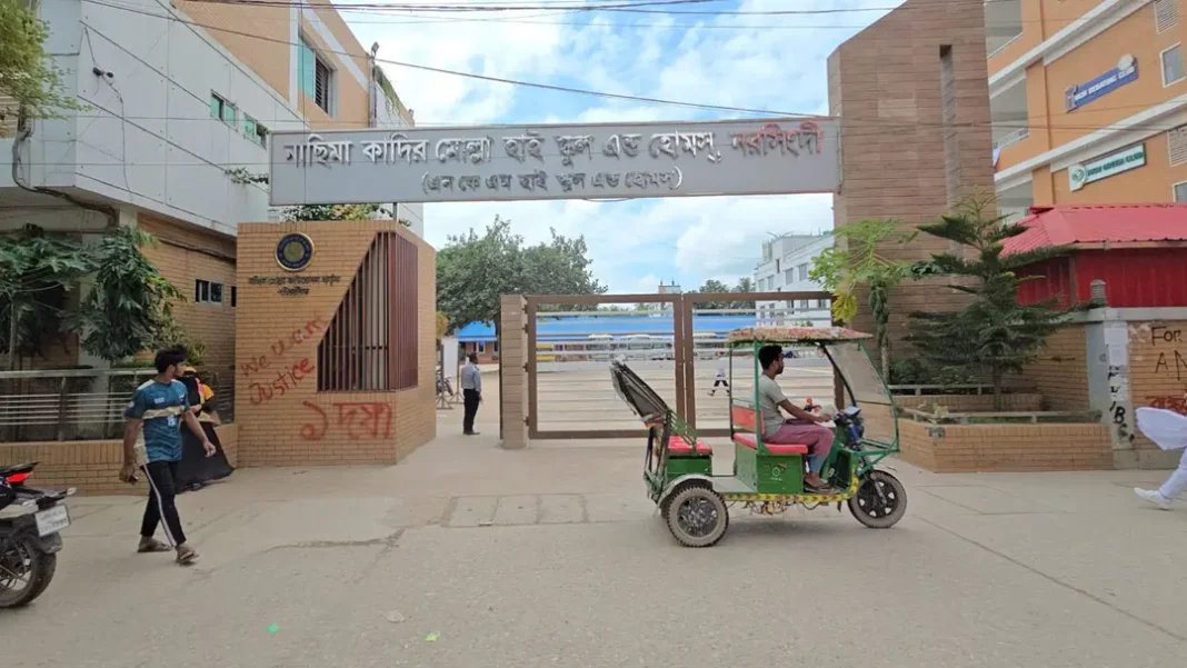 শিক্ষার্থী বাছাই নিয়ে প্রশ্ন : নরসিংদীর নাছিমা কাদির মোল্লা স্কুলকে শোকজ শিক্ষার্থী বাছাই নিয়ে প্রশ্ন : নরসিংদীর নাছিমা কাদির মোল্লা স্কুলকে শোকজ