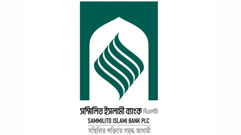 সম্মিলিত ইসলামী ব্যাংকের গ্রাহকরা টাকা তুলতে পারবেন সেপ্টেম্বর থেকে