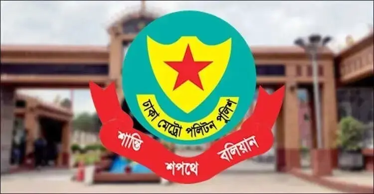 ডিএমপির চার সহকারী পুলিশ কমিশনারকে বদলি ডিএমপির চার সহকারী পুলিশ কমিশনারকে বদলি