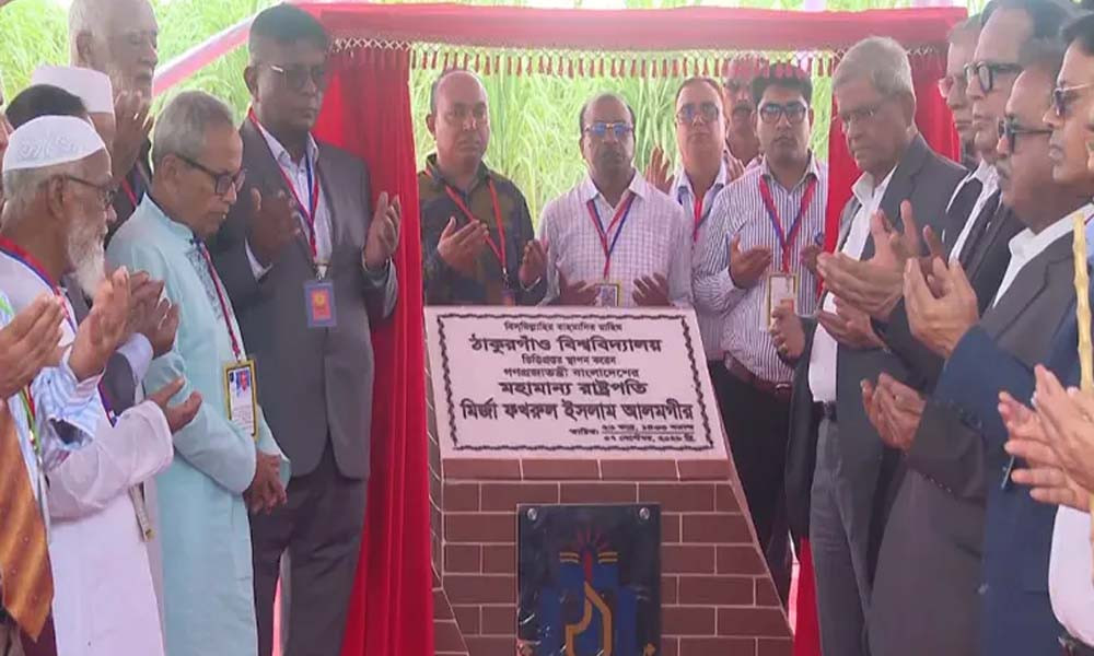 ঠাকুরগাঁও বিশ্ববিদ্যালয়ের ভিত্তিপ্রস্তর স্থাপন করলেন রাষ্ট্রপতি ঠাকুরগাঁও বিশ্ববিদ্যালয়ের ভিত্তিপ্রস্তর স্থাপন করলেন রাষ্ট্রপতি