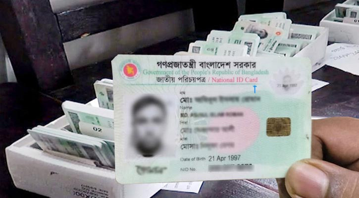 রুল খারিজ, ছবি ছাড়া জাতীয় পরিচয়পত্র নয় রুল খারিজ, ছবি ছাড়া জাতীয় পরিচয়পত্র নয়