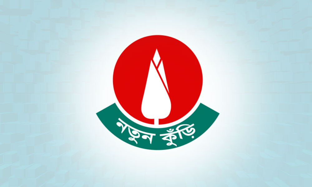 আবার শুরু হচ্ছে ‘নতুন কুঁড়ি’, বৃহস্পতিবার থেকে আবেদন শুরু আবার শুরু হচ্ছে ‘নতুন কুঁড়ি’, বৃহস্পতিবার থেকে আবেদন শুরু