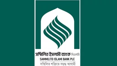 বিদেশি অংশীদার পাচ্ছে সম্মিলিত ইসলামী ব্যাংক বিদেশি অংশীদার পাচ্ছে সম্মিলিত ইসলামী ব্যাংক