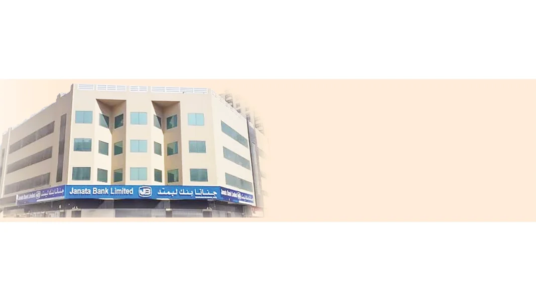 জনতা ব্যাংকের আমিরাত শাখায় হাজার কোটি টাকা দিল সরকার