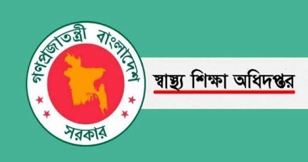 মেডিকেল ভর্তি পরীক্ষা কবে, যা বলছে স্বাস্থ্য শিক্ষা অধিদপ্তর