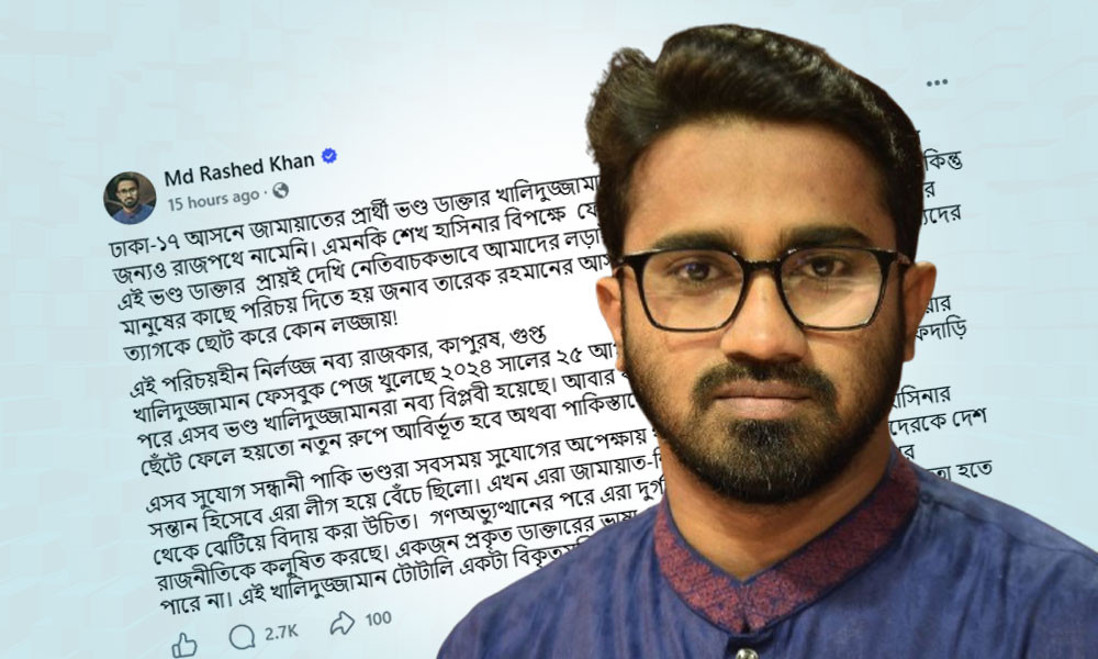 খালিদুজ্জামান ফ্যাসিবাদের ১৬ বছরে ১৬ সেকেন্ডের জন্যও রাজপথে নামেনি: রাশেদ খাঁন