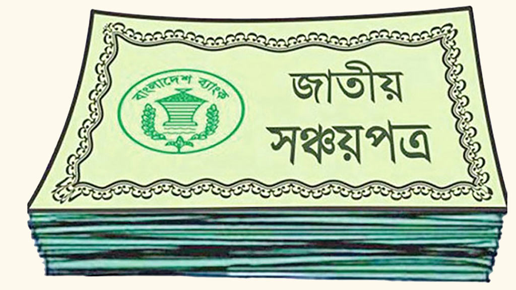 সঞ্চয়পত্র বিক্রি বেড়েছে ৫৭%