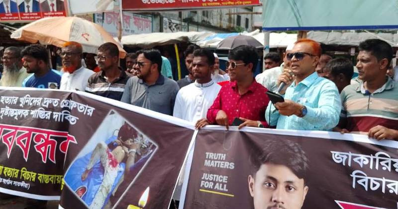 সাতক্ষীরায় কলেজ ছাত্র জাকারিয়া হত্যার খুনিদের ফাঁসির দাবিতে মানববন্ধন